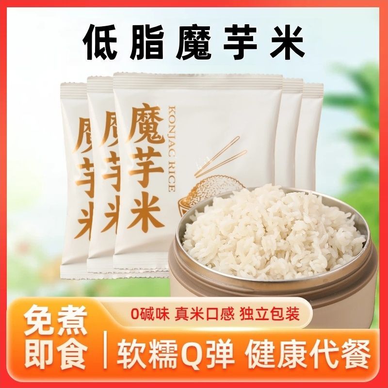 免蒸免煮魔芋米冲泡速食无添加糖低脂低脂健身代餐营养饱腹低脂餐