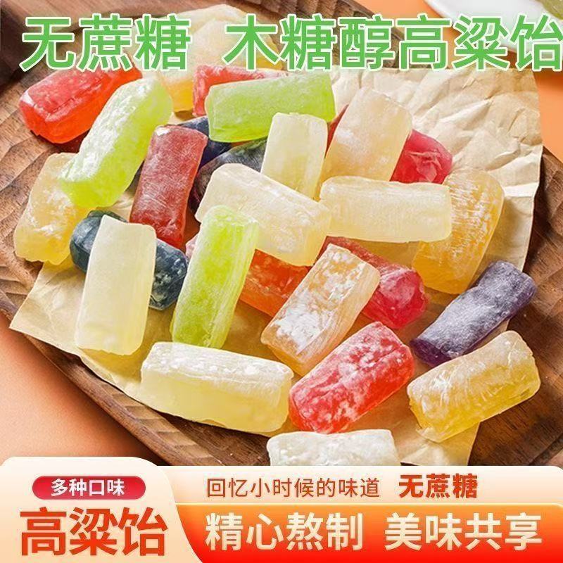 正宗木糖醇高粱饴无蔗糖混合口味软糖年货糖果怀旧零食