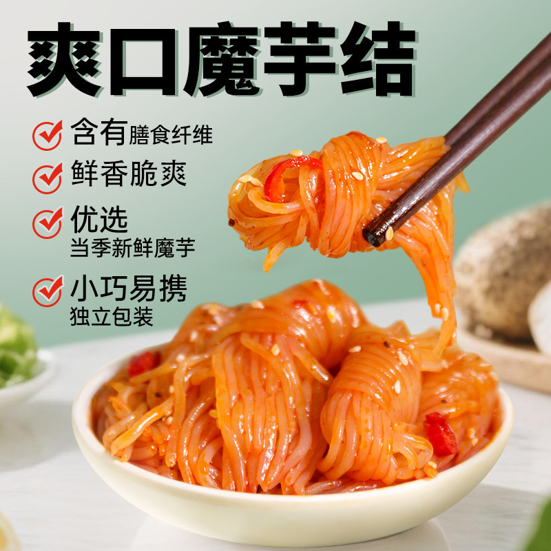 魔芋结开袋即食低脂麻酱泡椒辣味小包麻酱追剧解馋小零食香辣混装