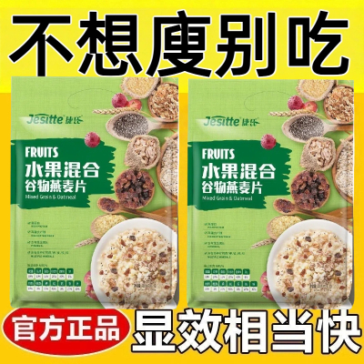 燕麦片无糖低脂减肥专用低卡低热量0反式脂肪酸有机燕麦水果混合谷物即食免煮代餐中老年孕妇学生营养高钙粗粮膳食纤维早餐冲饮品