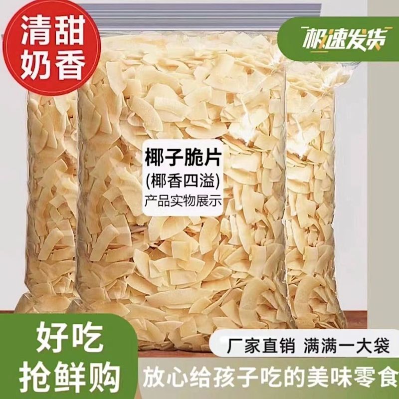 海南椰子特产脆片即食椰子块薄脆椰果果干零食休闲椰奶脆块批发