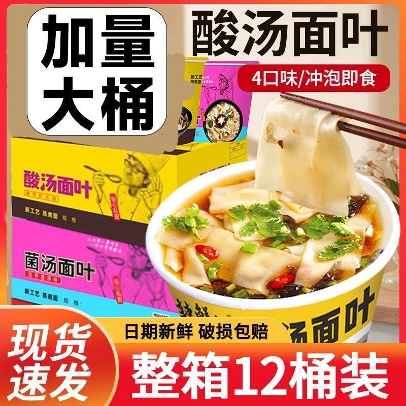 代餐减肥餐食品正品大桶酸汤面叶速食冲泡泡面非油炸免煮夜宵早餐低脂自律搭档健身人群宿舍饱腹营养美味解馋食用便捷口感浓郁​