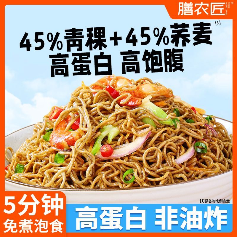 青稞荞麦面低脂0脂肪粗粮非油炸健身代餐粗粮面条速食免煮方便面