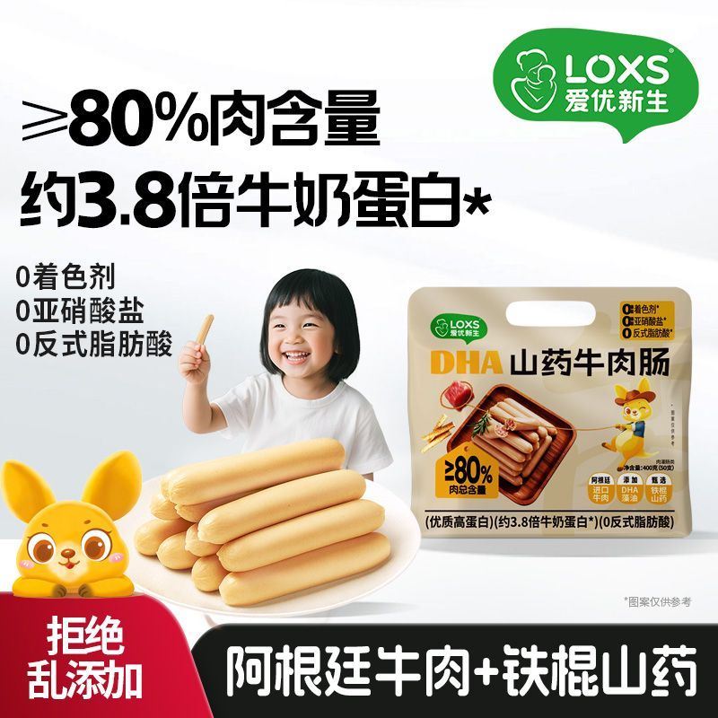 爱优新生 DHA山药牛肉肠80%肉含量火腿肠儿童肉肠即食零食早餐
