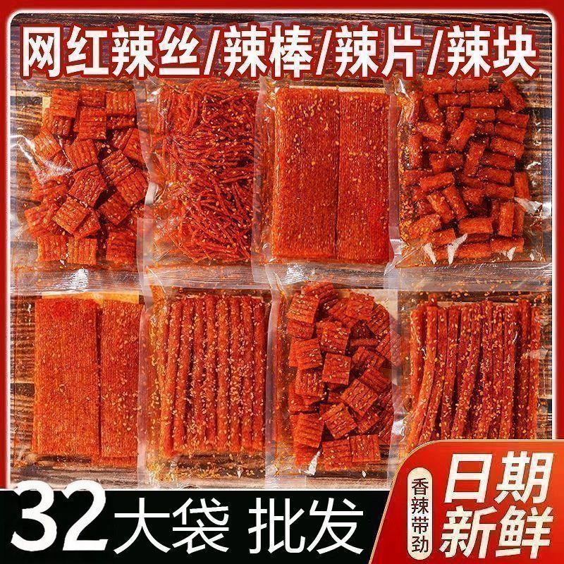 网红辣条麻辣小吃休闲零食辣棒大刀肉麻辣丝大辣片批发零食大礼包