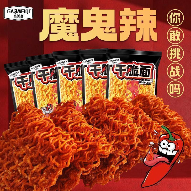 魔鬼辣干脆面够劲爆开袋即食酥脆办公室休闲零食高美奇爆辣干脆面