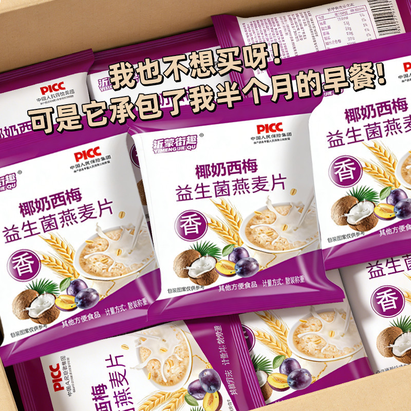 椰奶西梅益生菌燕麦片营养早餐免煮学生冲泡即食膳食代餐粉袋装
