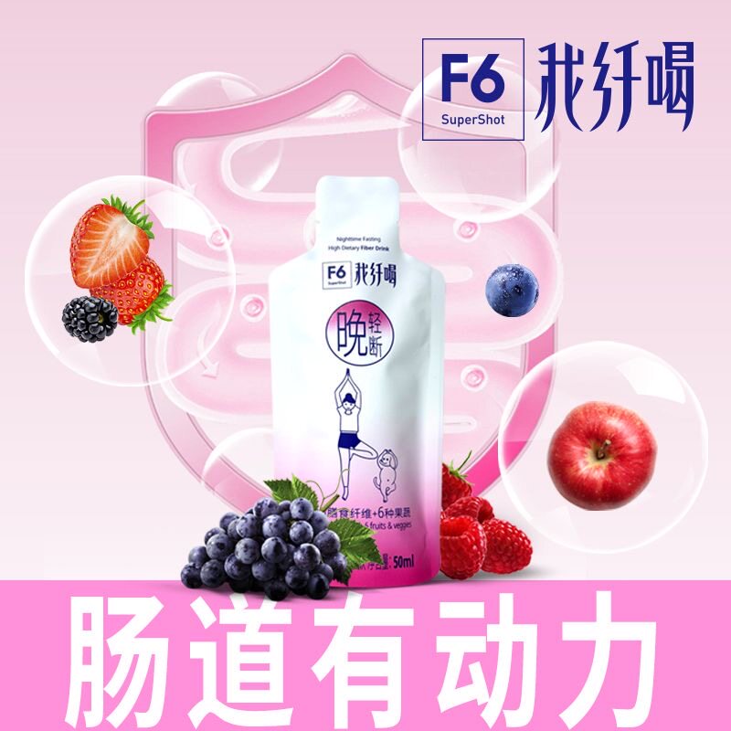 女士减肥专用代餐升级每日F6高膳食纤维0脂肪无蔗糖减脂期液断果蔬汁抗饿加强版健康伴侣低卡饮用健身人群用轻食提高代谢清肠道​