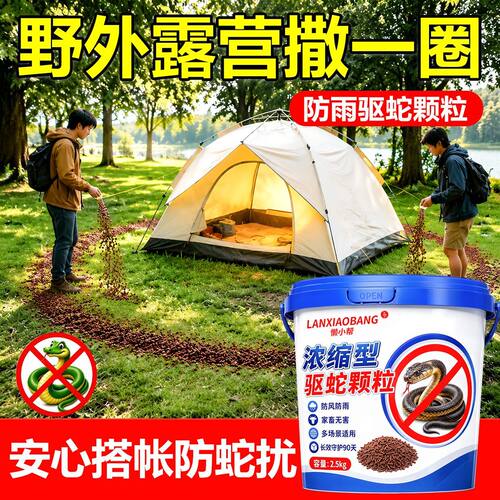 浓缩型驱蛇粉强力防蛇户外养殖庭院露营夜钓家用防雨长效驱蛇颗粒