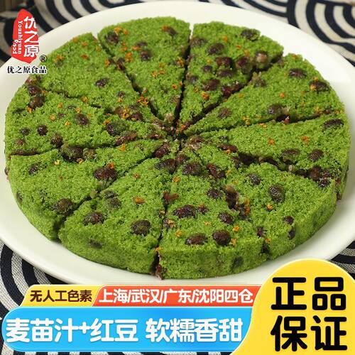 麦青红豆糕早餐半成品酒店点心糯米松糕白糖桂花糕青麦苗汁米发糕