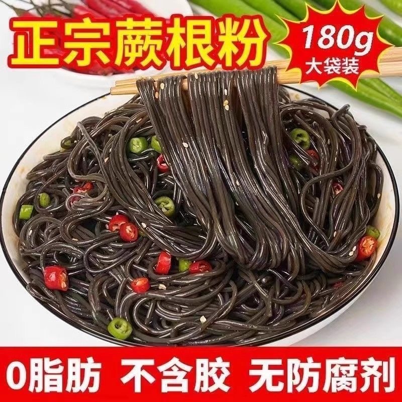 适合减脂期代餐食物0脂肪0卡低负担无糖糖人专用主食四川特产蕨根粉酸辣厥根粉带调料葛根代餐凉拌撅根粉丝干粉条商用休闲夜宵饱腹