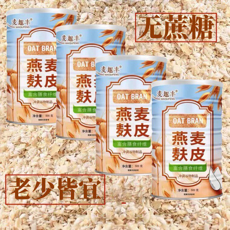 燕麦麸皮无糖低脂减肥专用低卡低热量无糖中老年孕妇早餐代餐谷物即食冲饮营养膳食纤维提高代谢网红女神轻食代餐健康健身低负担