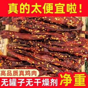 减肥解馋小零食无蔗糖适合减脂期的食物风干鸡肉条鸡胸肉干营养低脂高蛋白即食休闲解馋小零食香辣五香味手撕鸡肉健身自律轻食餐