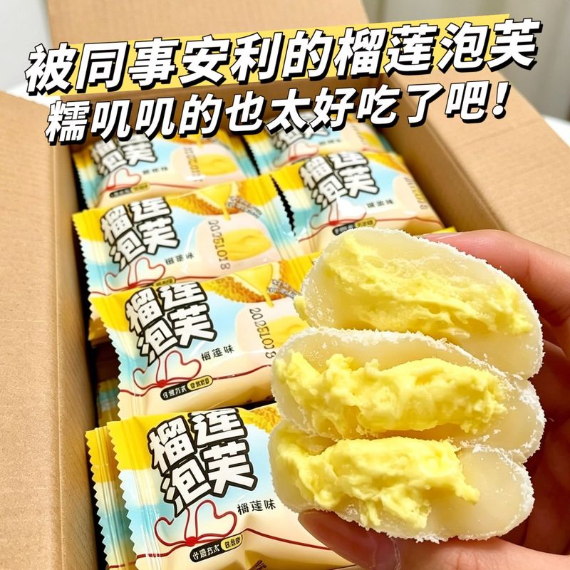 榴莲泡芙爆浆流心夹心糕点网红休闲零食品雪媚娘糕点夜宵追剧充饥
