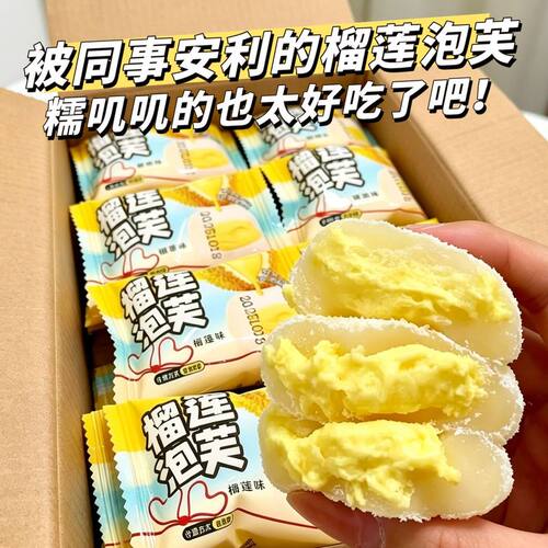 榴莲泡芙爆浆流心夹心糕点网红休闲零食品雪媚娘糕点夜宵追剧充饥