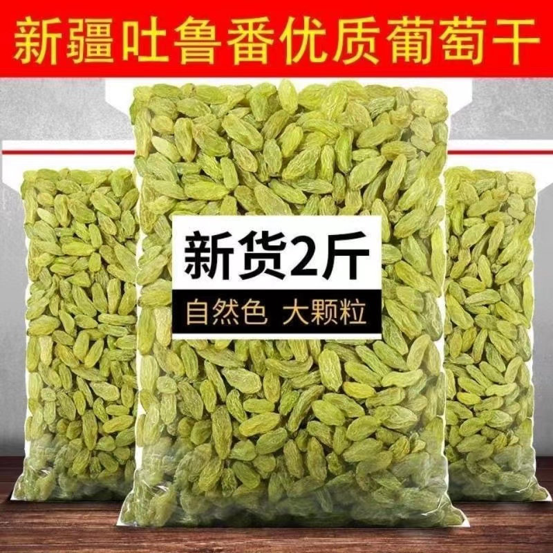 新疆葡萄干批发大颗粒吐鲁番提子干无籽免洗干果零食小吃半斤 5斤