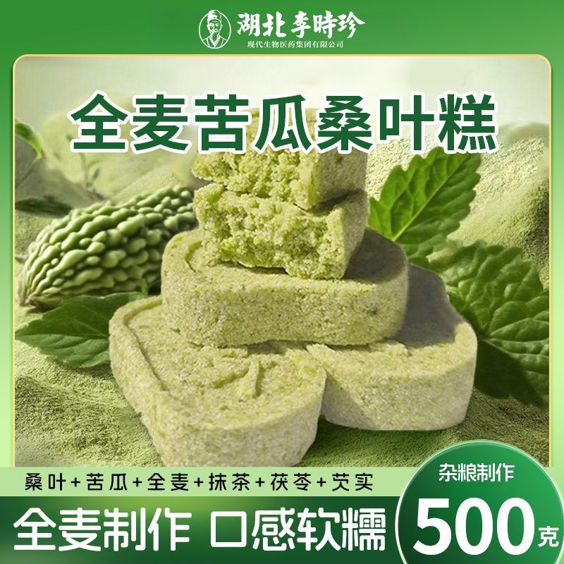 李时珍全麦苦瓜桑叶糕500g代餐轻食饱腹解馋粗粮零食老人孕妇滋补