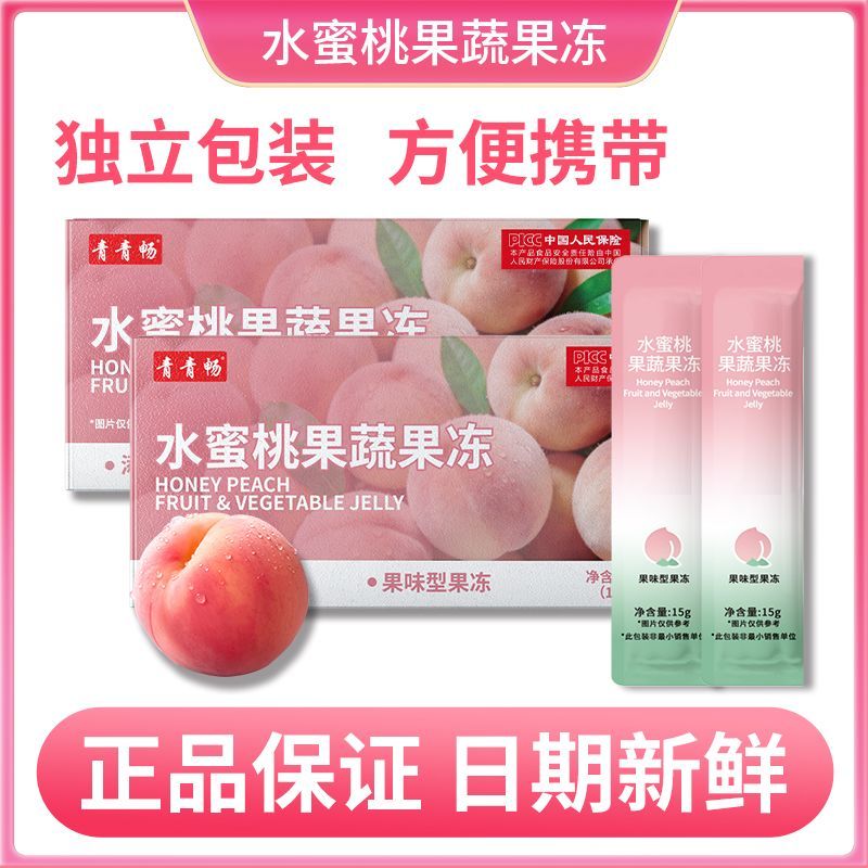 水蜜桃果蔬果冻酵素果冻独立小包装清新果味便携健康好选择
