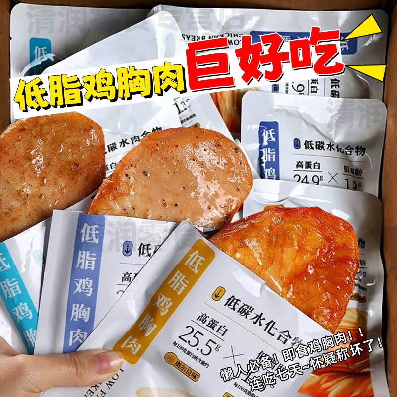 特价50袋低脂鸡胸肉高蛋白健身代餐水煮鸡胸肉类即食解馋零食1袋