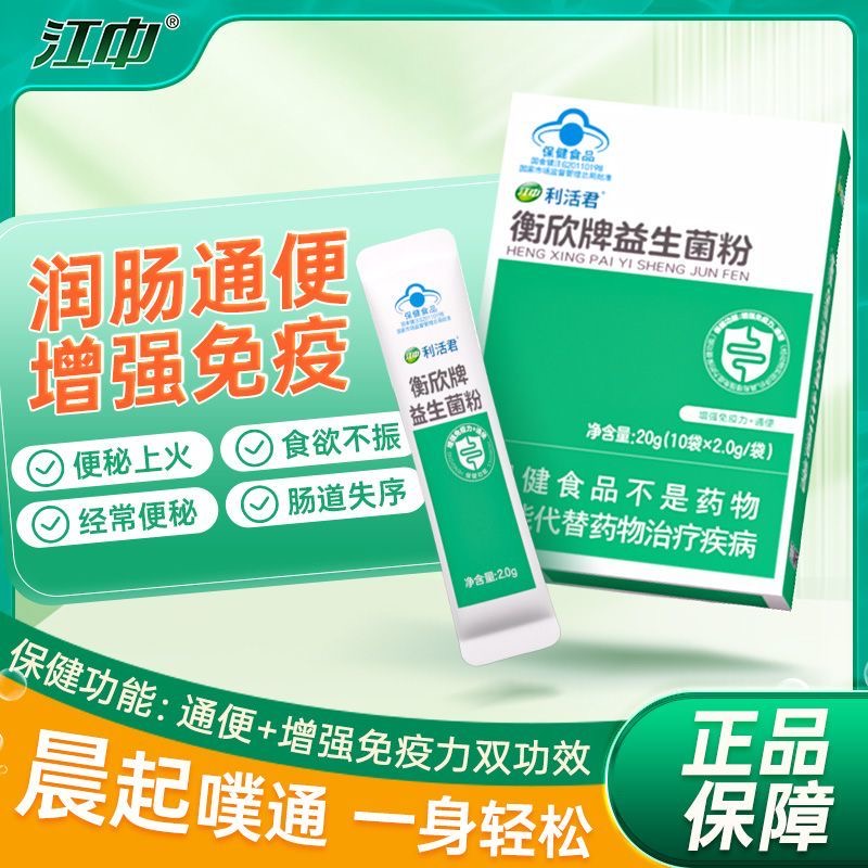 代餐减肥餐食品膳食纤维代餐粉利活益生菌润肠通便增强免疫力便秘排宿便清肠大肚子蓝帽低负担久坐人群饮用促消化改善肠道状态​