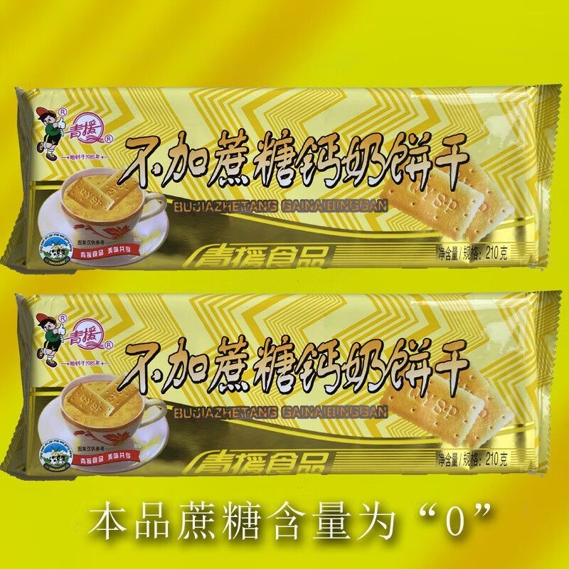 糖人专用主食代餐减肥解馋小零食无糖钙奶饼干早餐轻食控糖食品低热量配方适合学生宿舍夜宵吃饱腹抗饿健身期可食补能量不胖​