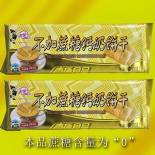 糖人专用主食代餐减肥解馋小零食无糖钙奶饼干早餐轻食控糖食品低热量配方适合学生宿舍夜宵吃饱腹抗饿健身期可食补能量不胖​