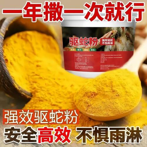 强效驱蛇粉家庭户外防雨长效驱蛇虫庭院家用浓缩驱蛇神器爽身粉
