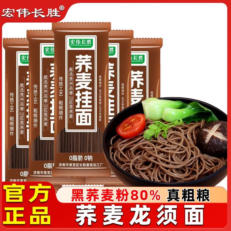 正宗荞麦面条挂面营养代餐速食粗粮苦荞麦整箱批发芥麦面