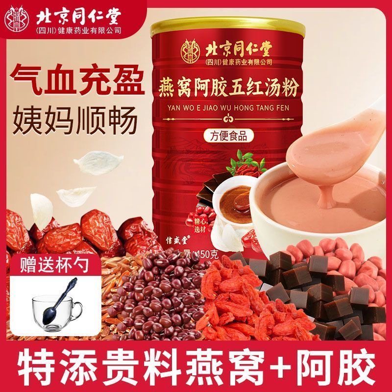 女士减肥专用全营养代餐粉燕窝阿胶五红汤粉哺乳产后气血双补五红汤元气补营养谷物冲调滋补品低卡低负担适配熬夜女性早餐调理