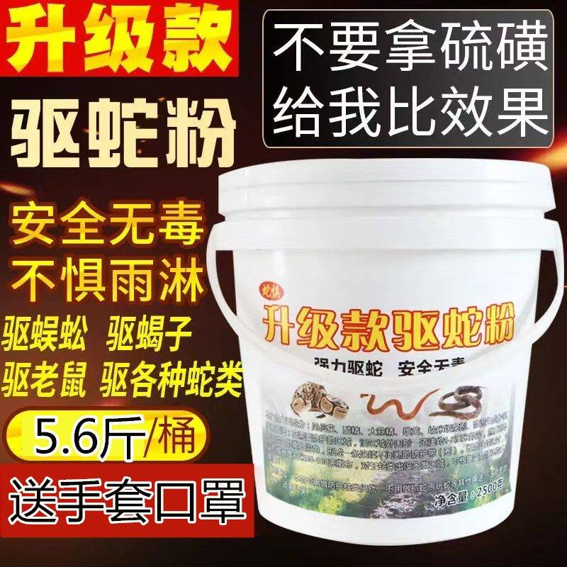 雄簧驱蛇粉防蛇用品家用驱蛇庭院驱蛇器露营户外野钓硫磺蜈蚣蝎子