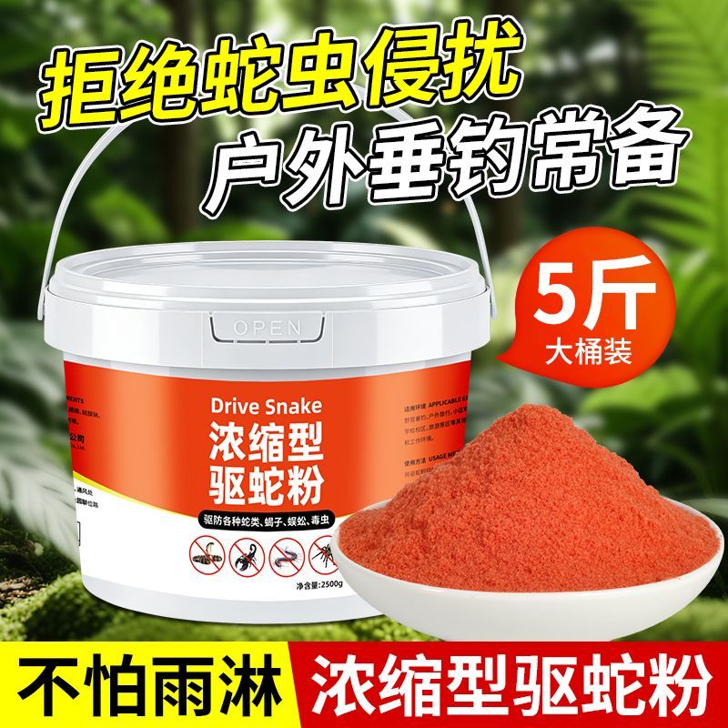 强力驱蛇粉持久防雨雄簧颗粒庭院露营家用户外钓鱼防蛇避蛇驱虫药