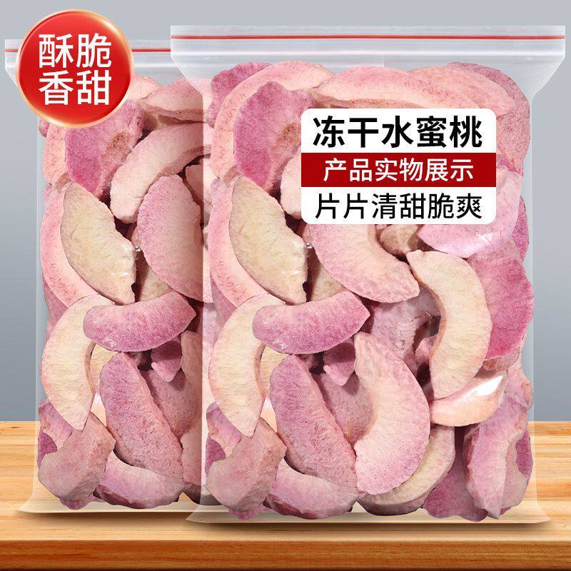 冻干水蜜桃脆水蜜桃干批发水果脆片网红即食休闲零食烘焙泡茶