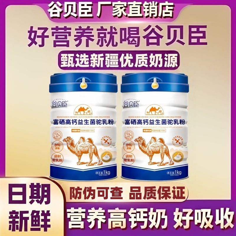 正宗新疆奶源驼骆驼奶粉富硒高钙益生菌学生成人中老年人营养奶粉