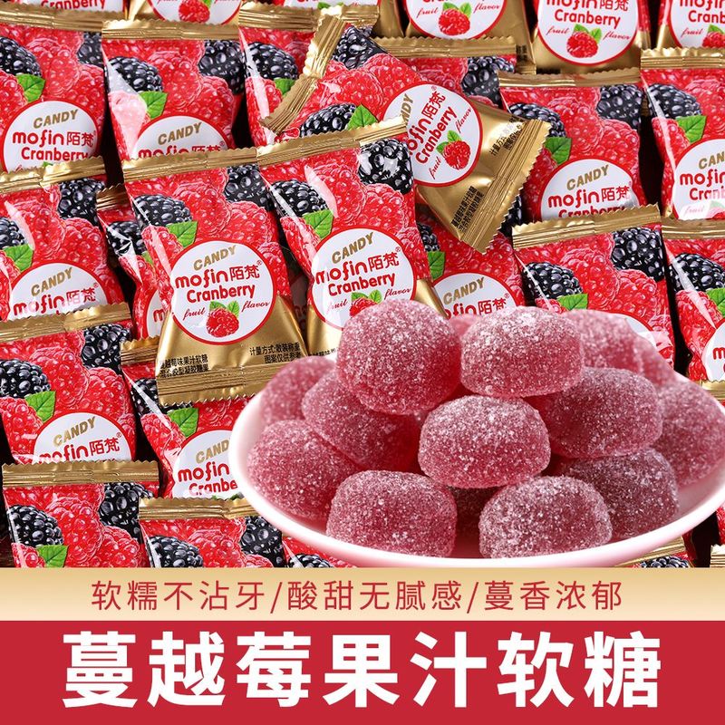 蔓越莓果汁软糖橡皮糖结婚喜糖年货伴手礼水果味糖果儿童零食散装