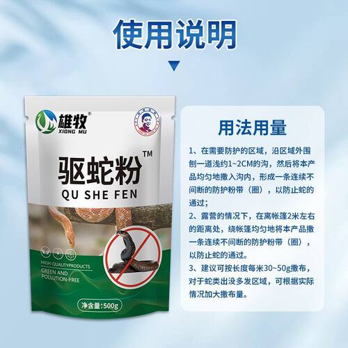 防蛇无毒无害专用药驱蛇粉不伤宠物撒在鸡舍鸭棚果园不受蛇扰袋装