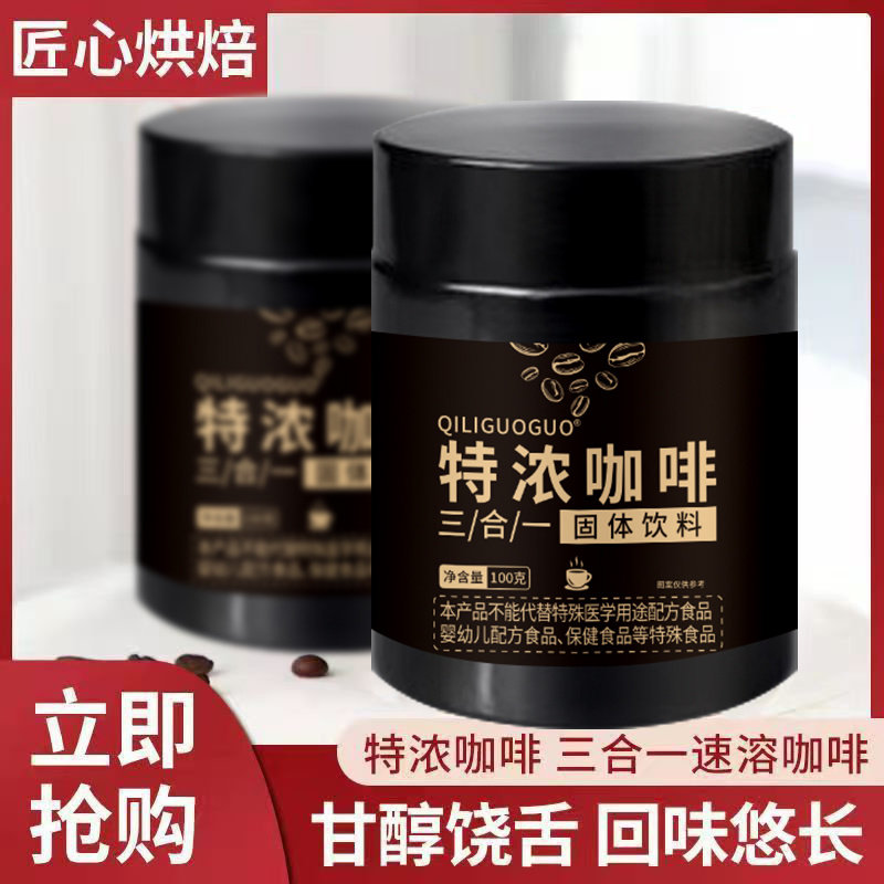 正品咖啡罐装三合一速溶特浓黑咖啡粉香纯无脂0卡0脂提神醒脑原装