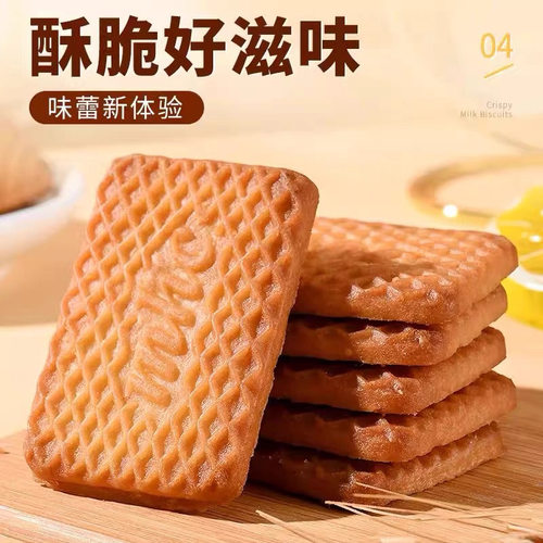 牛乳饼干牛乳特仑苏散装特浓营养老式牛奶小包装早餐零食机能饼干