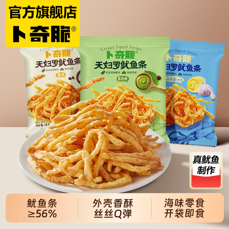 【热卖】卜奇脆鱿鱼条香脆原味芥末味鱿鱼丝即食海味网红零食健康