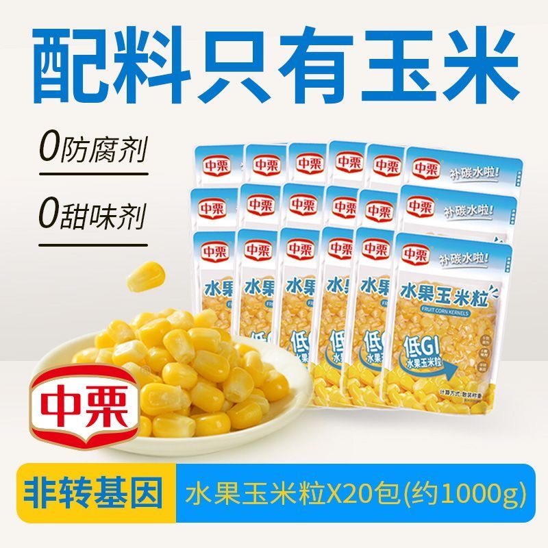 减肥解馋小零食糖人专用主食代餐粗粮水果玉米粒早餐低GI速食开袋即食膳食鲜玉米低脂低卡适合中老年早餐食用控糖保饱腹