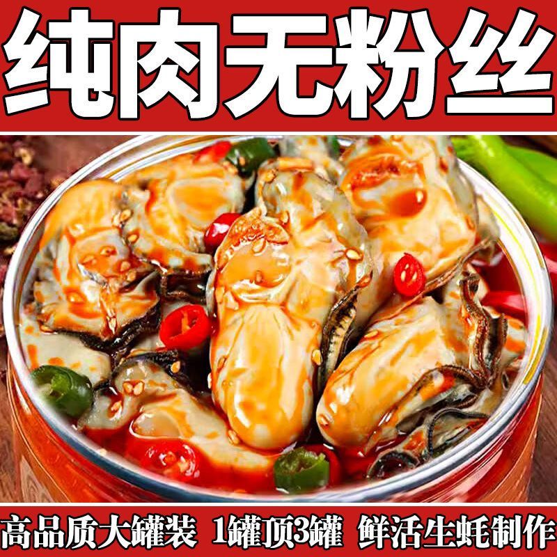 蒜蓉生蚝即食鲜活乳山生蚝纯肉现剥捞汁麻辣海鲜熟食生蚝肉下饭菜