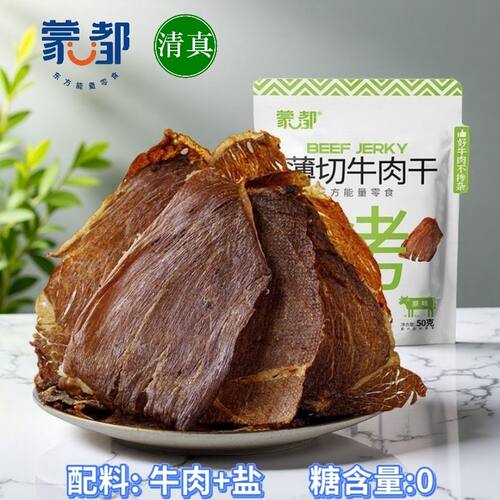 蒙都牛肉干和牛脆片无添加防腐超薄脆脆清真原味无糖原切50g*八袋