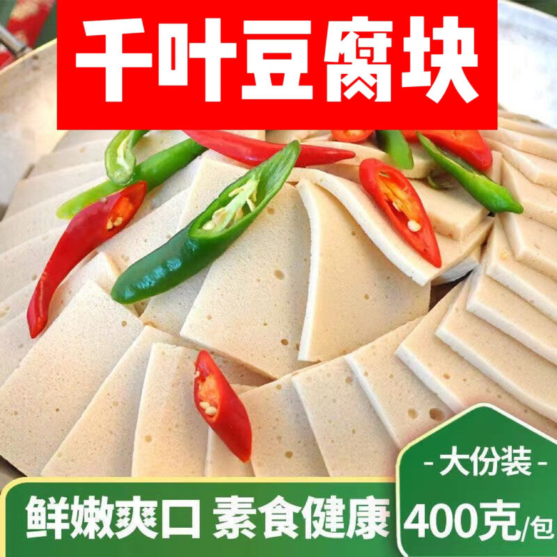 5包千叶豆腐摆摊火锅串串关东煮麻辣烫自助烧烤素食快餐400g/1包