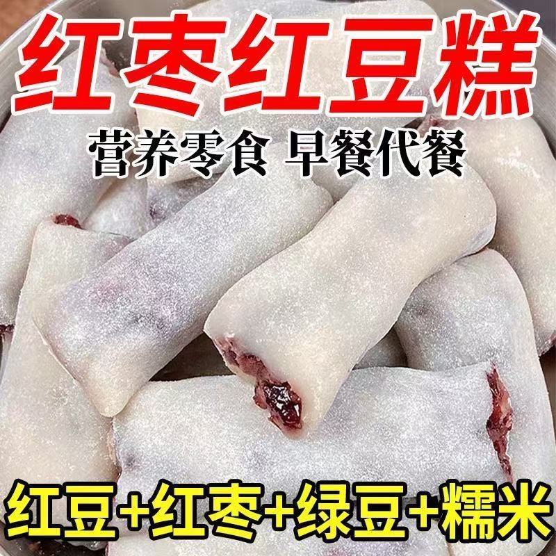冰皮红枣红豆糕无蔗糖糯米糕糍粑糕滋补健康糕点零食下午茶喜饼
