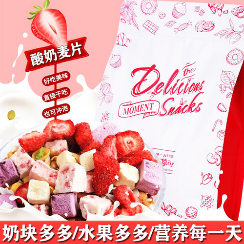 酸奶果粒麦片坚果水果燕麦片混合即食免煮营养早餐代餐
