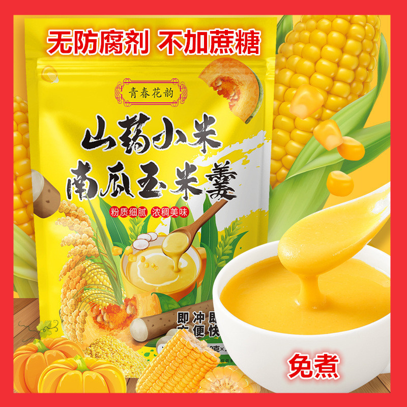 玉米糊山药小米南瓜玉米羹营养早餐低脂代餐粥免煮速食粥冲泡即食