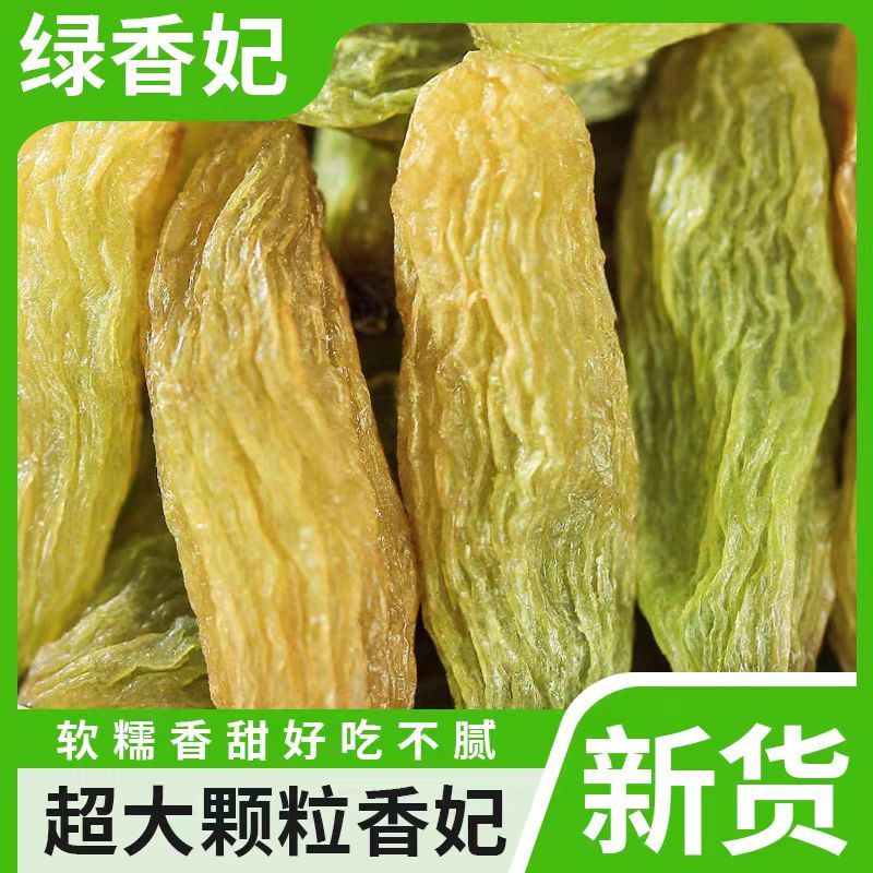 25年新货新疆特产吐鲁番大颗粒无核红绿香妃王葡萄干特产提子零食