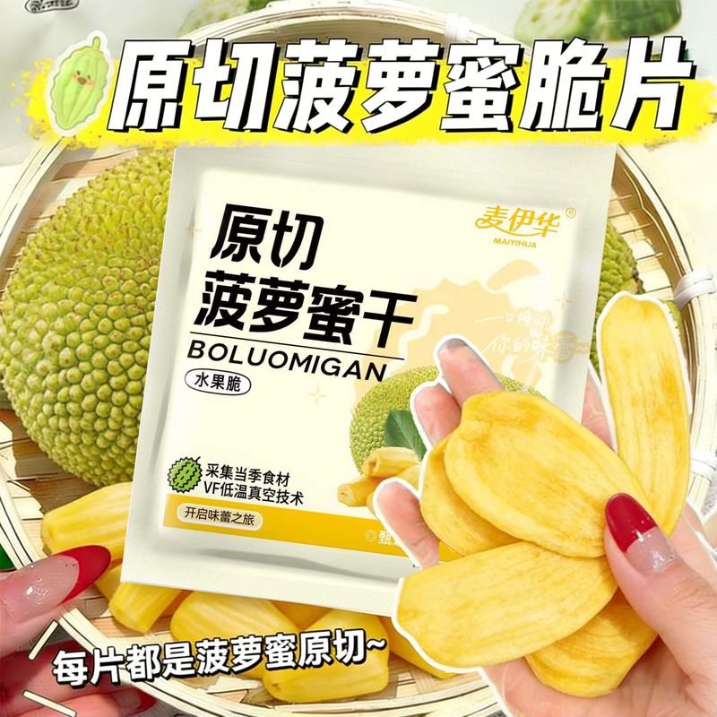 整箱6袋】新鲜越南特产菠萝蜜干菠萝蜜脆干脆片解馋宿舍好吃零食