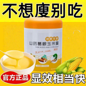 玉米糊无糖低脂即食减肥糖人专用主食代餐山要葛根玉米羹粗粮营养轻食代餐粉无蔗糖早餐冲饮即食膳食纤维提高代谢低负担