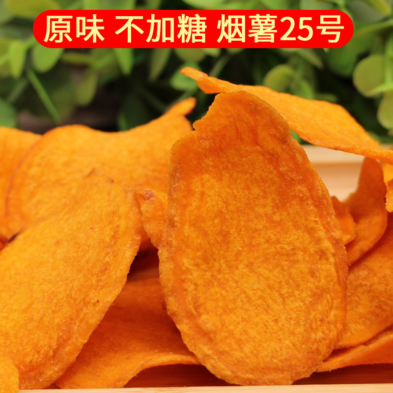 烟薯25号红薯片香脆地瓜干红薯片零食番薯