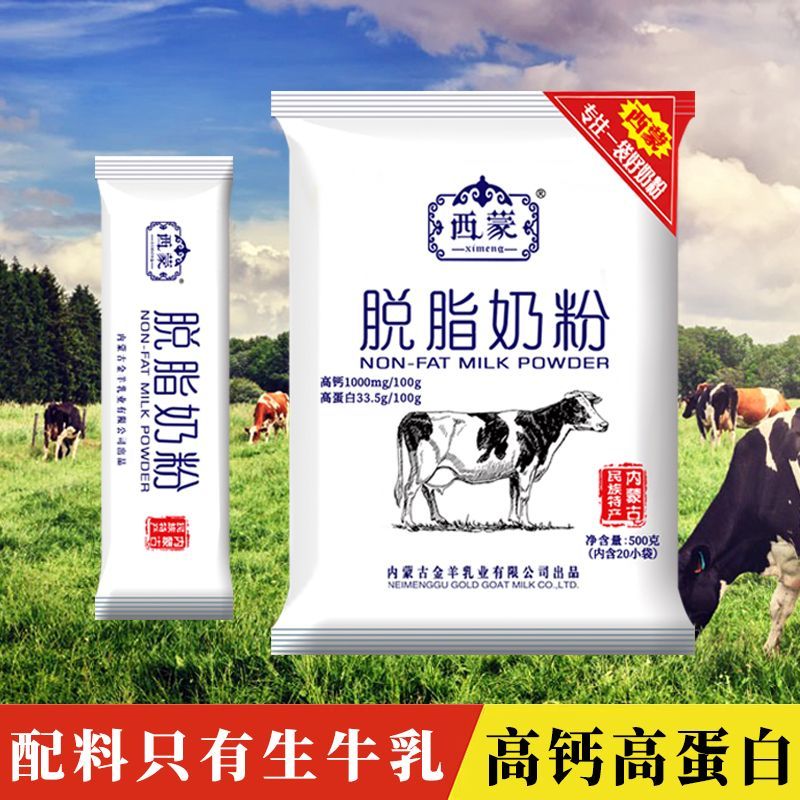 西蒙脱脂奶粉高钙高蛋白500g学生成人中老年女士低脂营养早餐牛奶